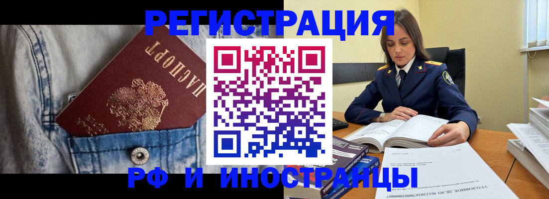 прописка для работы в Ленинске