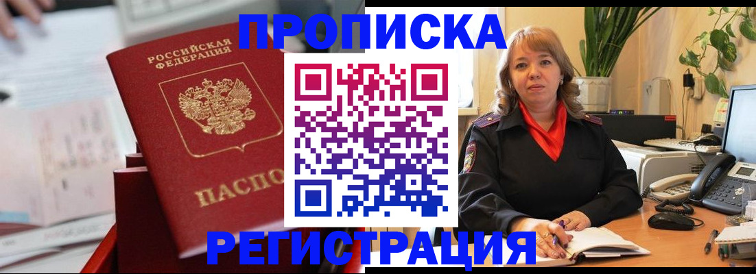 временная регистрация гарантия в Ленинске