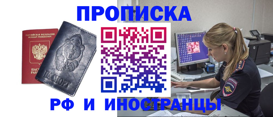 прописка паспорт в Ленинске